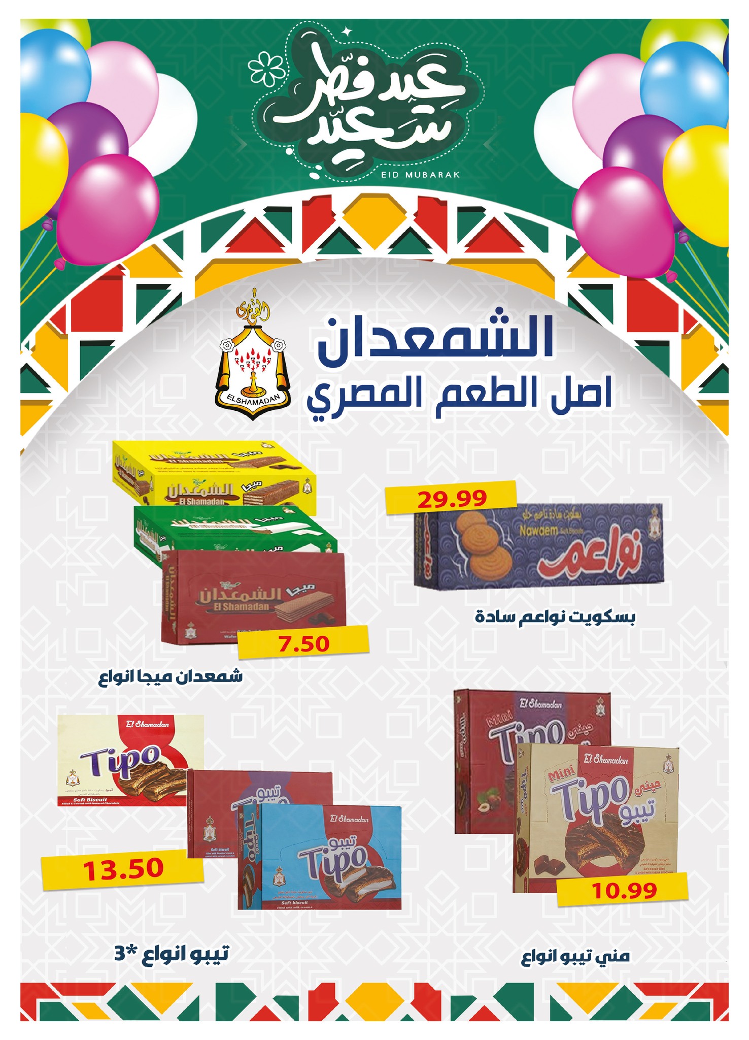 kheir-zaman offers from 1mar to 20mar 2025 عروض خير زمان من 1 مارس حتى 20 مارس 2025 صفحة رقم 17